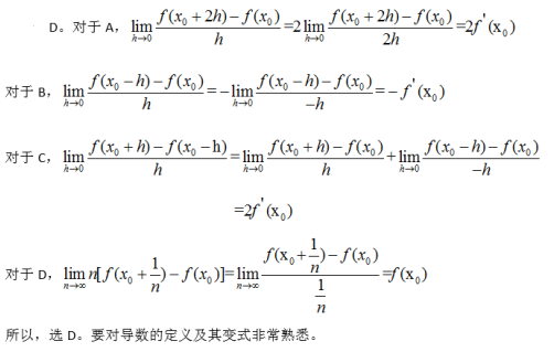 军队文职数学一,真题专项训练,高等数学2