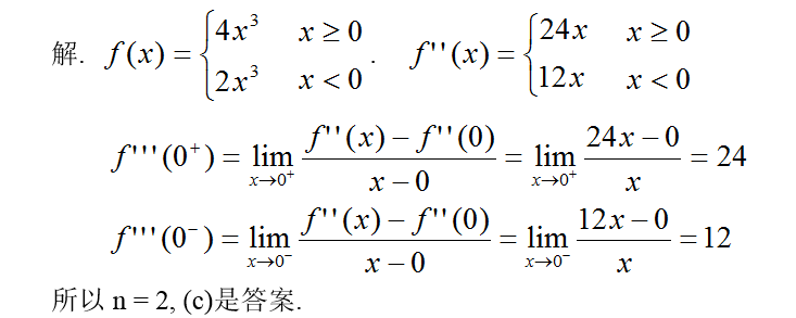 军队文职数学一,真题专项训练,高等数学2