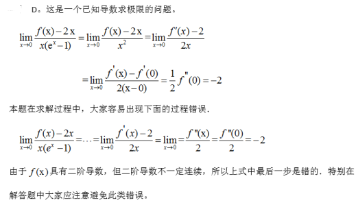 军队文职数学一,真题专项训练,高等数学2