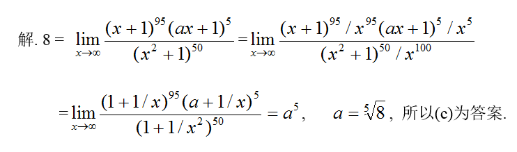 军队文职数学一,真题专项训练,高等数学2