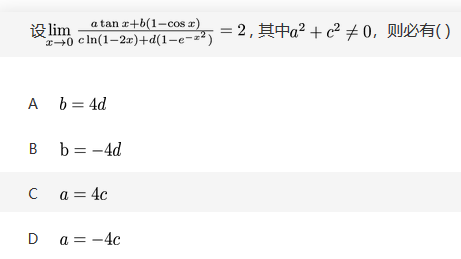 军队文职数学一,真题专项训练,高等数学2