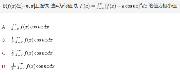 军队文职数学一,真题专项训练,高等数学2