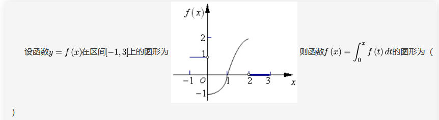 军队文职数学一,真题专项训练,高等数学2