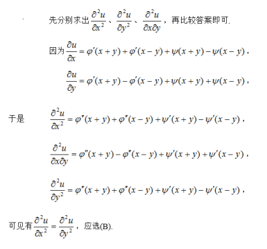 军队文职数学一,真题专项训练,高等数学2