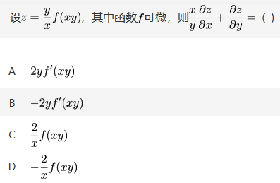 军队文职数学一,真题专项训练,高等数学2