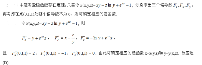 军队文职数学一,真题专项训练,高等数学2