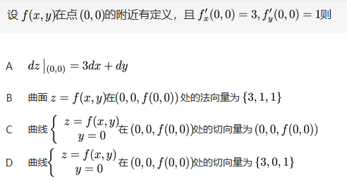 军队文职数学一,真题专项训练,高等数学2