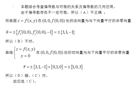 军队文职数学一,真题专项训练,高等数学2