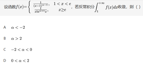 军队文职数学一,真题专项训练,高等数学2