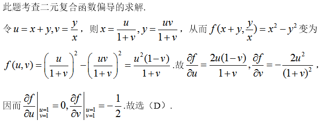 军队文职数学一,真题专项训练,高等数学2