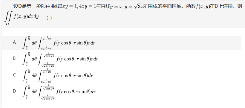 军队文职数学一,真题专项训练,高等数学2