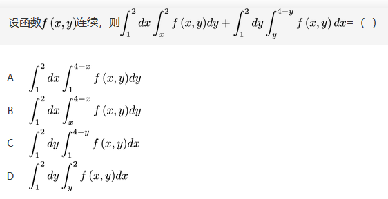 军队文职数学一,真题专项训练,高等数学2