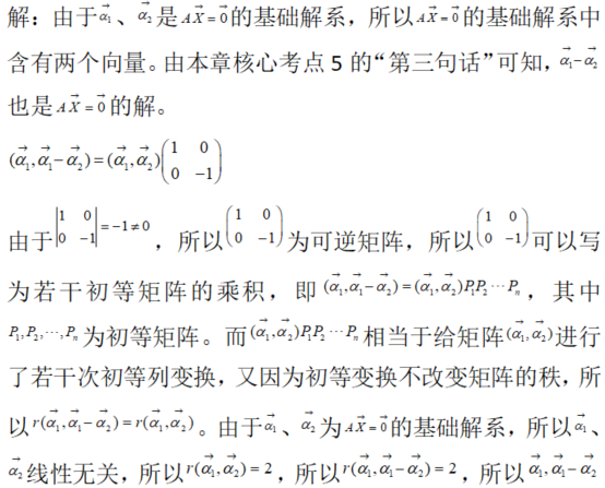 军队文职数学一,真题专项训练,线性代数部分