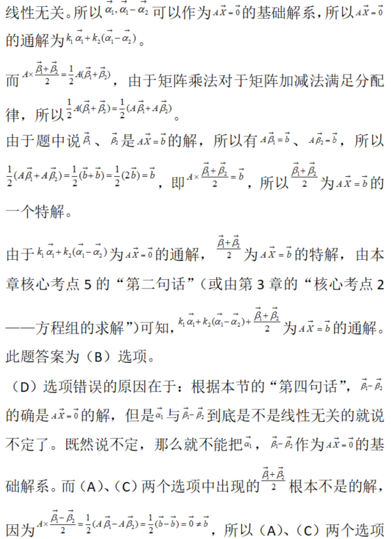 军队文职数学一,真题专项训练,线性代数部分