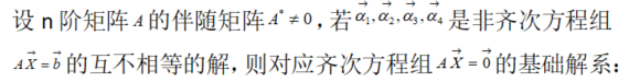 军队文职数学一,真题专项训练,线性代数部分
