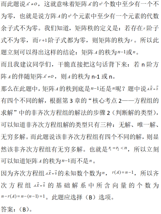 军队文职数学一,真题专项训练,线性代数部分