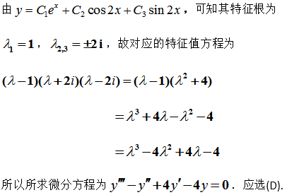 军队文职数学一,真题专项训练,高等数学2