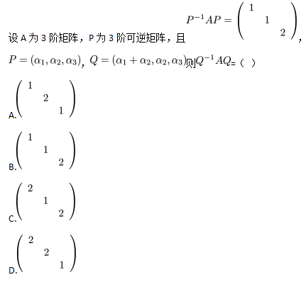 军队文职数学一,真题专项训练,线性代数2