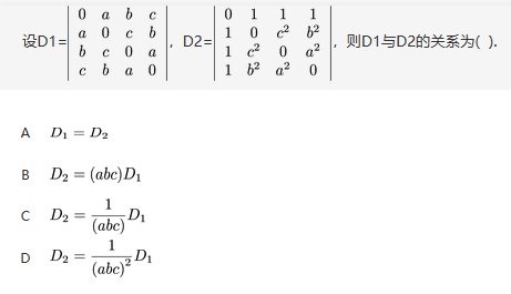 军队文职数学一,真题专项训练,线性代数2