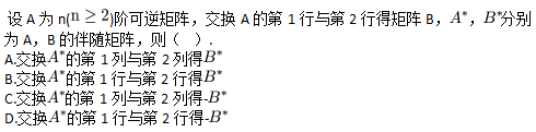 军队文职数学一,真题专项训练,线性代数2