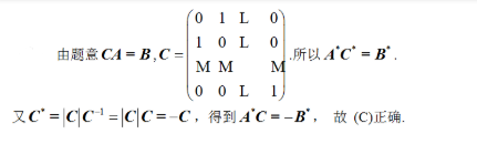 军队文职数学一,真题专项训练,线性代数2