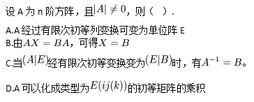 军队文职数学一,真题专项训练,线性代数2