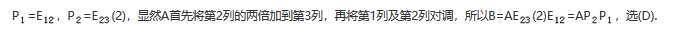军队文职数学一,真题专项训练,线性代数部分
