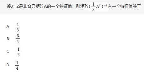 军队文职数学一,真题专项训练,线性代数部分