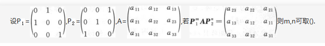军队文职数学一,真题专项训练,线性代数部分