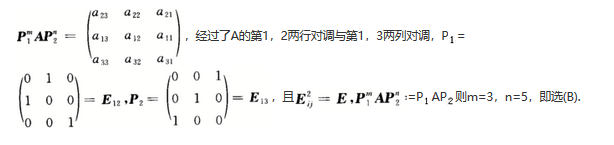 军队文职数学一,真题专项训练,线性代数部分