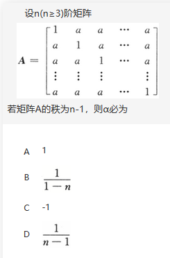军队文职数学一,真题专项训练,线性代数部分
