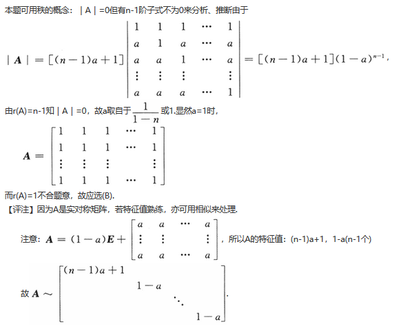 军队文职数学一,真题专项训练,线性代数部分