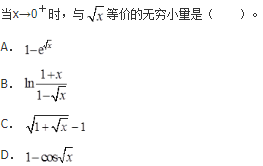 军队文职数学3,章节练习,文职数学高等数学