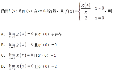 军队文职数学1,章节练习,军队文职数学高等数学