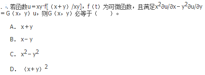 军队文职数学2,章节练习,文职数学高等数学