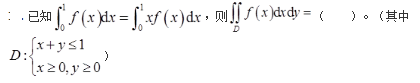 军队文职数学一,章节练习,基础复习,高等数学