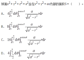 军队文职数学1,章节练习,军队文职数学高等数学