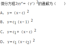 军队文职数学1,章节练习,军队文职数学高等数学