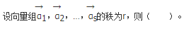 军队文职数学一,章节练习,基础复习,线性代数