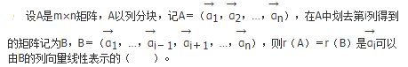 军队文职数学一,章节练习,基础复习,线性代数