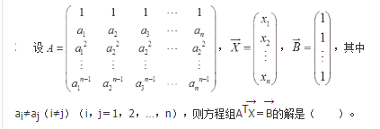 军队文职数学一,章节练习,基础复习,线性代数