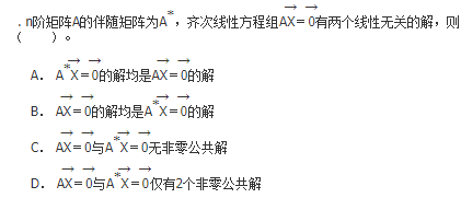 军队文职数学1,章节精选,军队文职人员招聘《数学1》线性代数