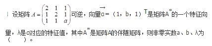 军队文职数学1,章节精选,军队文职人员招聘《数学1》线性代数