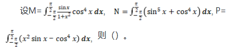 军队文职数学一,历年真题,2021年军队文职考试《数学1》真题