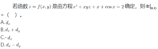 军队文职数学一,历年真题,2021年军队文职考试《数学1》真题