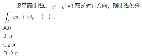 军队文职数学一,历年真题,2021年军队文职考试《数学1》真题