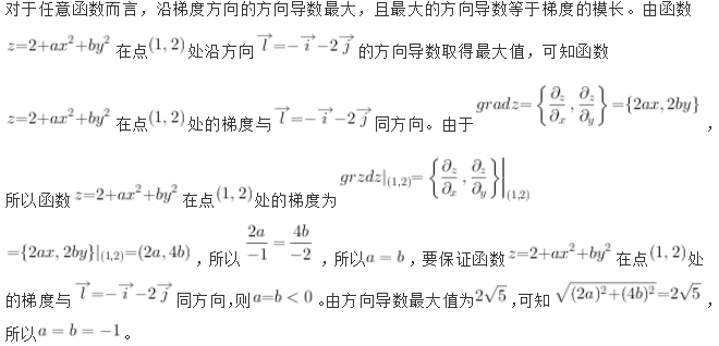 军队文职数学1,历年真题,2024军队文职招聘考试《数学1》真题