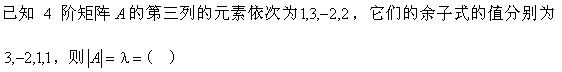 军队文职数学2,章节练习,线性代数