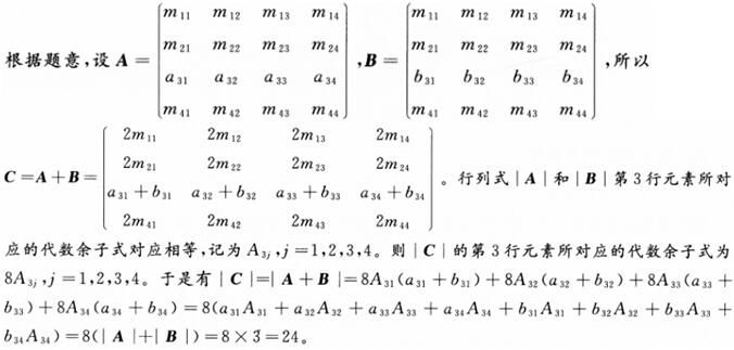 军队文职数学2,章节练习,线性代数 军队文职数学2,章节练习,线性代数