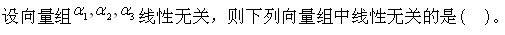 军队文职数学2,专项练习,军队文职招聘《数学2》线代